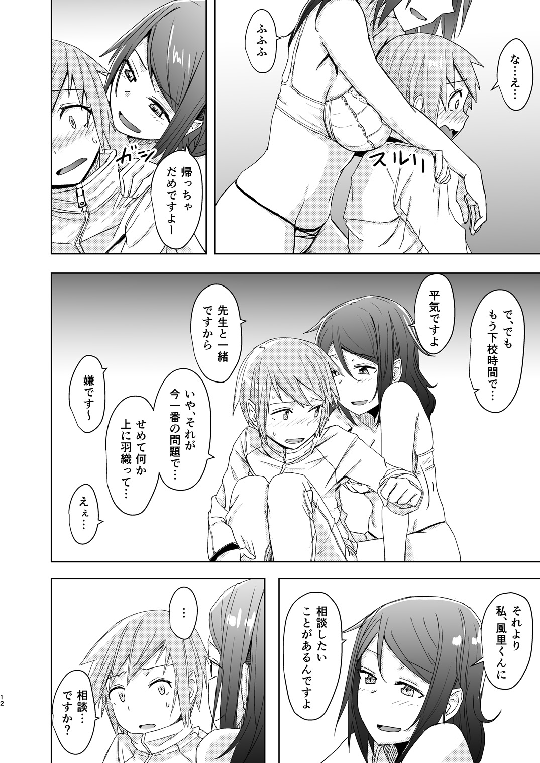 Fuyu wa Sabishii kara page 11 full
