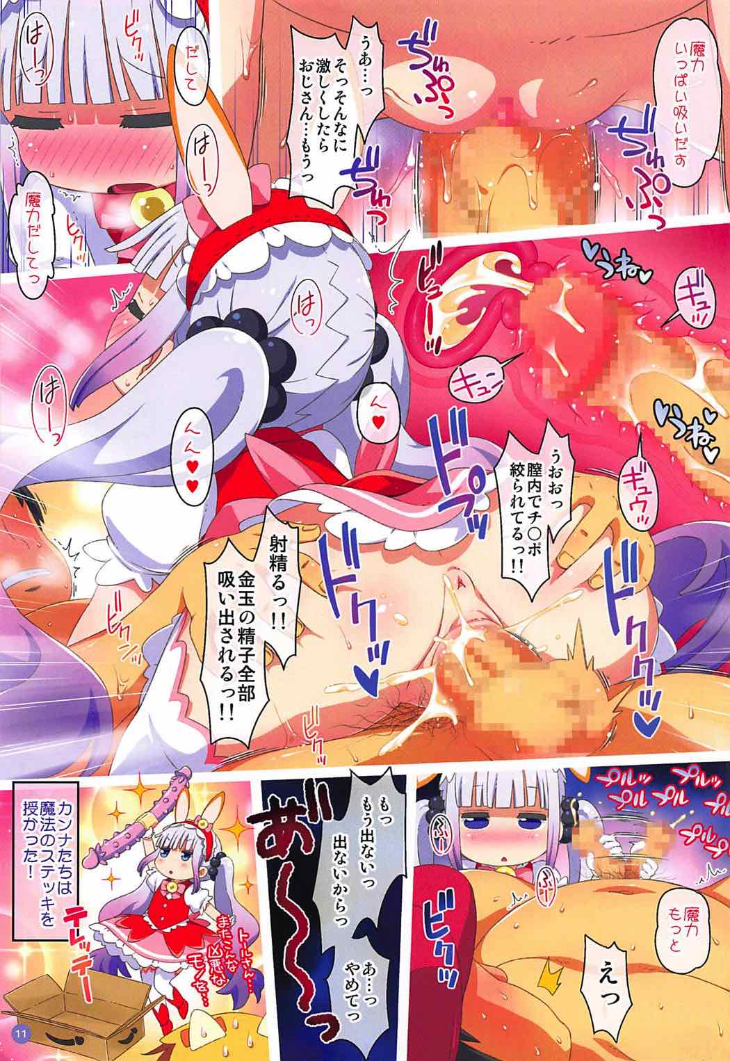 Maji Yaba Puni Dra-tengoku 2 ​ page 11 full