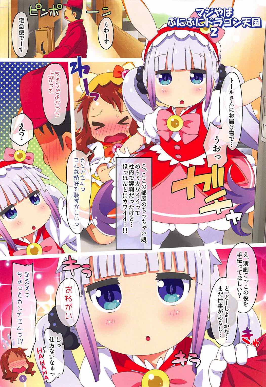 Maji Yaba Puni Dra-tengoku 2 ​ page 3 full