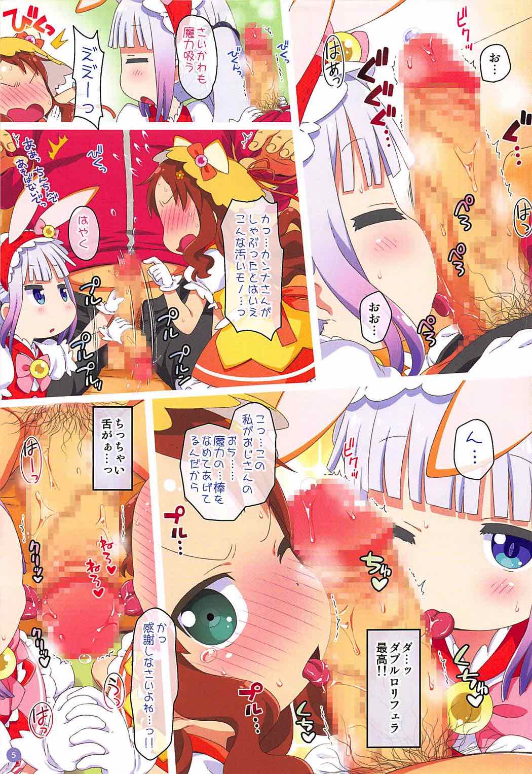 Maji Yaba Puni Dra-tengoku 2 ​ page 5 full