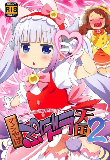 (C92)  [Yumesaki Annai Kairanban (Hiro Hiroki)] Maji Yaba Puni Dra-tengoku 2 (Kobayashi-san-chi no Maid Dragon)​ cover