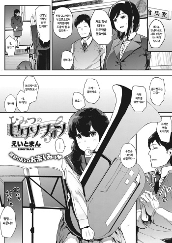 [Eightman] Himitsu no sexophone (COMIC HOTMILK 2017-10) [Korean] [Digital] cover