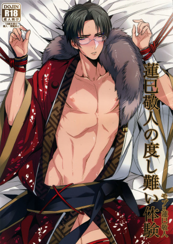 (C89) [+810 (Yamada Non)] Keito Hasumi no Doshigatai Taiken (Ensemble Stars!) cover