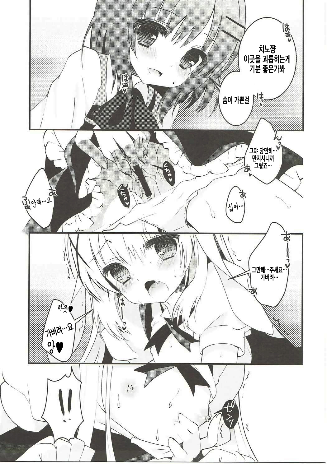 Chuumon no Ooi Kissaten | 주문이 많은 찻집 page 11 full