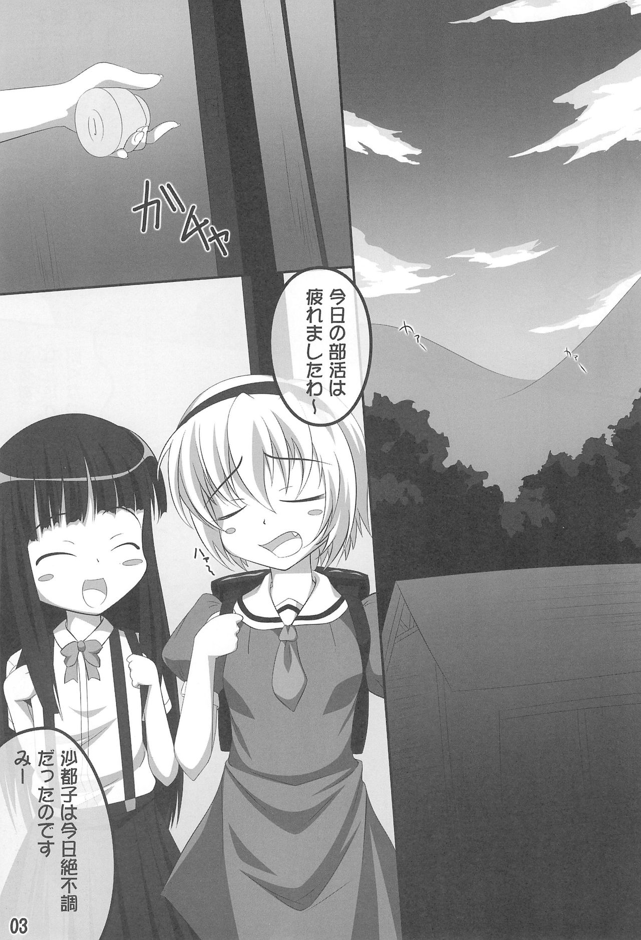 Tips Bukatsu no Ato no… page 3 full
