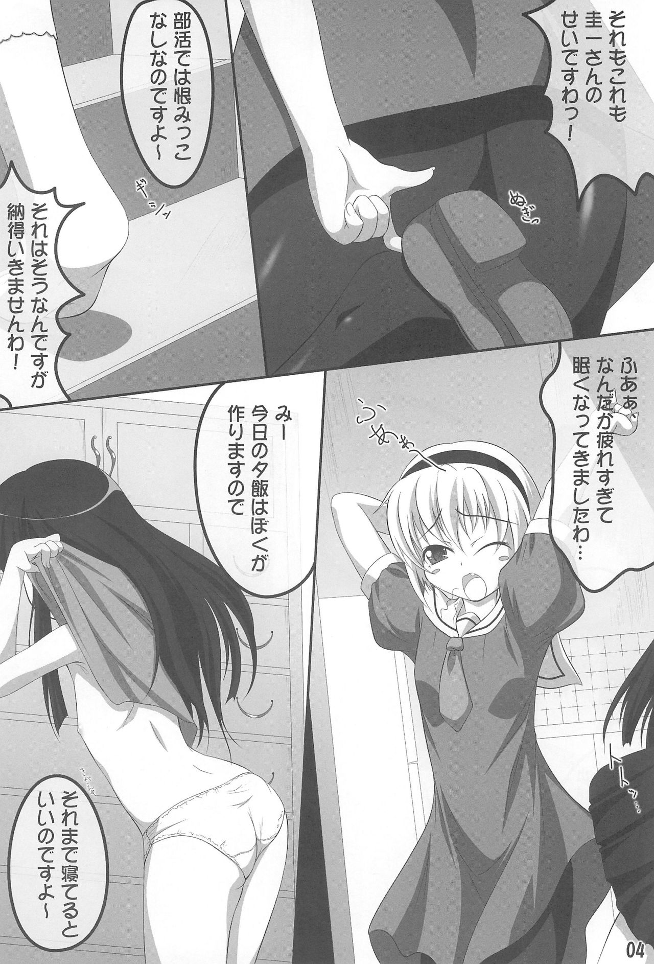 Tips Bukatsu no Ato no… page 4 full