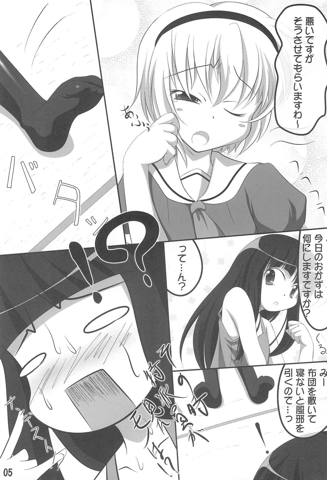 Tips Bukatsu no Ato no… page 5 full