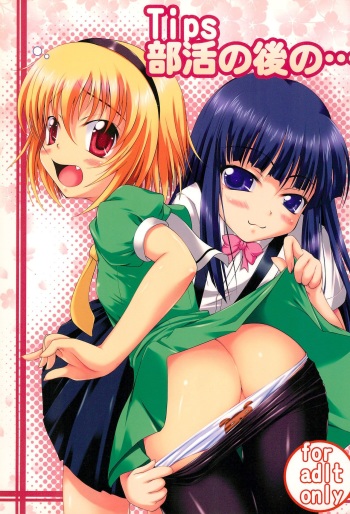 (C74) [Touya Koubou (Touya)] Tips Bukatsu no Ato no… (Higurashi no Naku Koro ni) cover