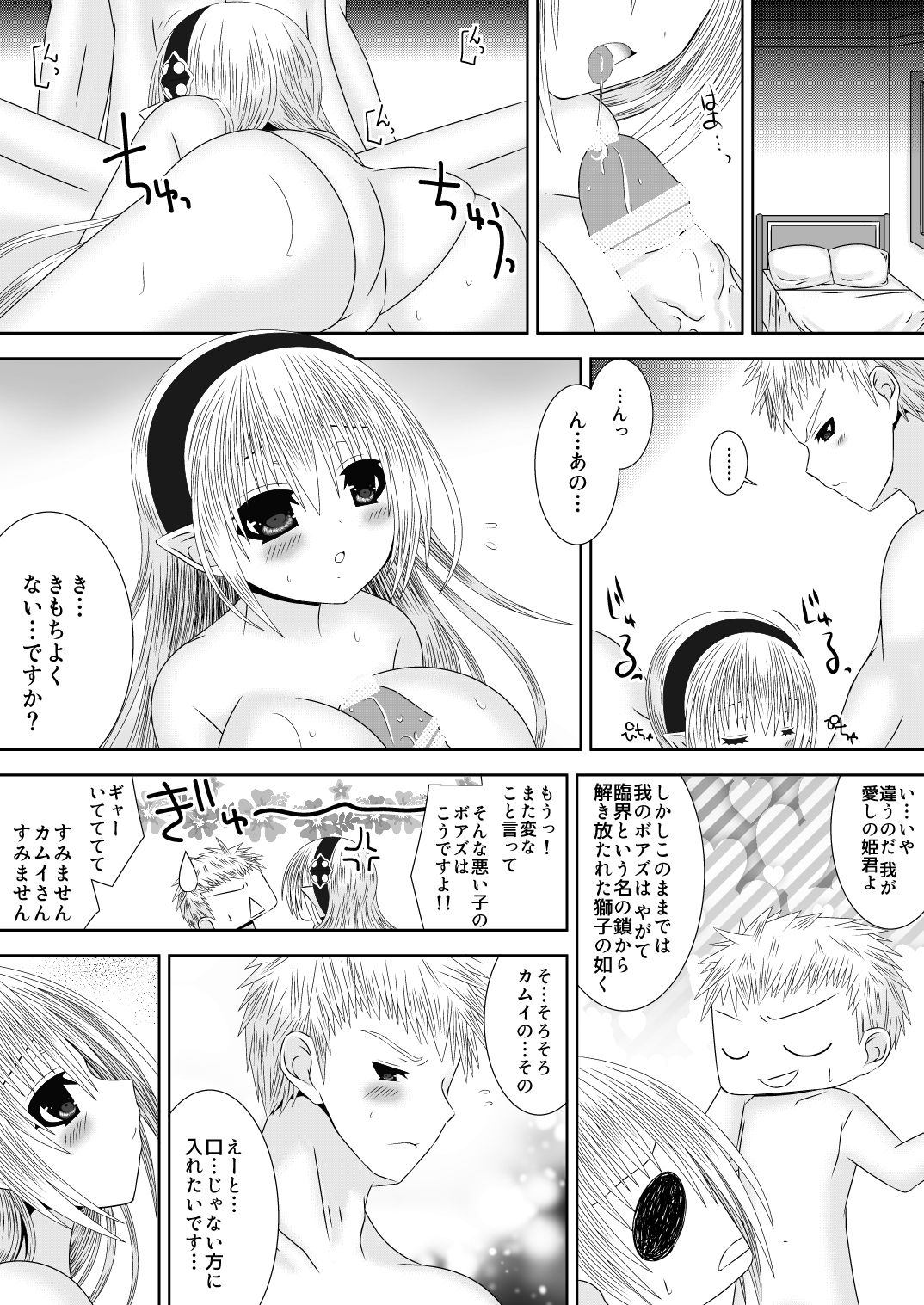 Danna-sama wa Chuunibyou page 5 full