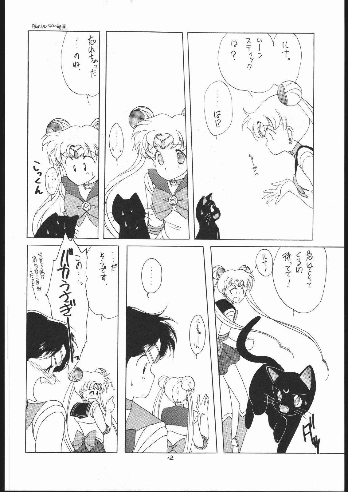 SAILORS RED VERSION page 12 full