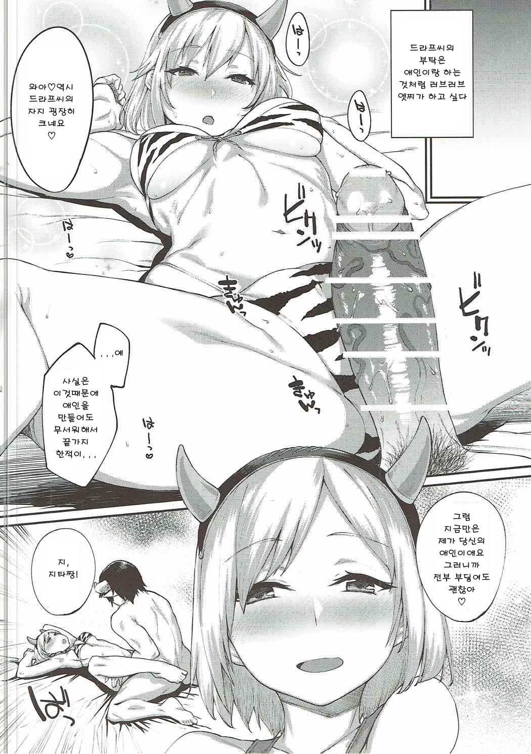 Kisekae Djeeta-chan page 11 full