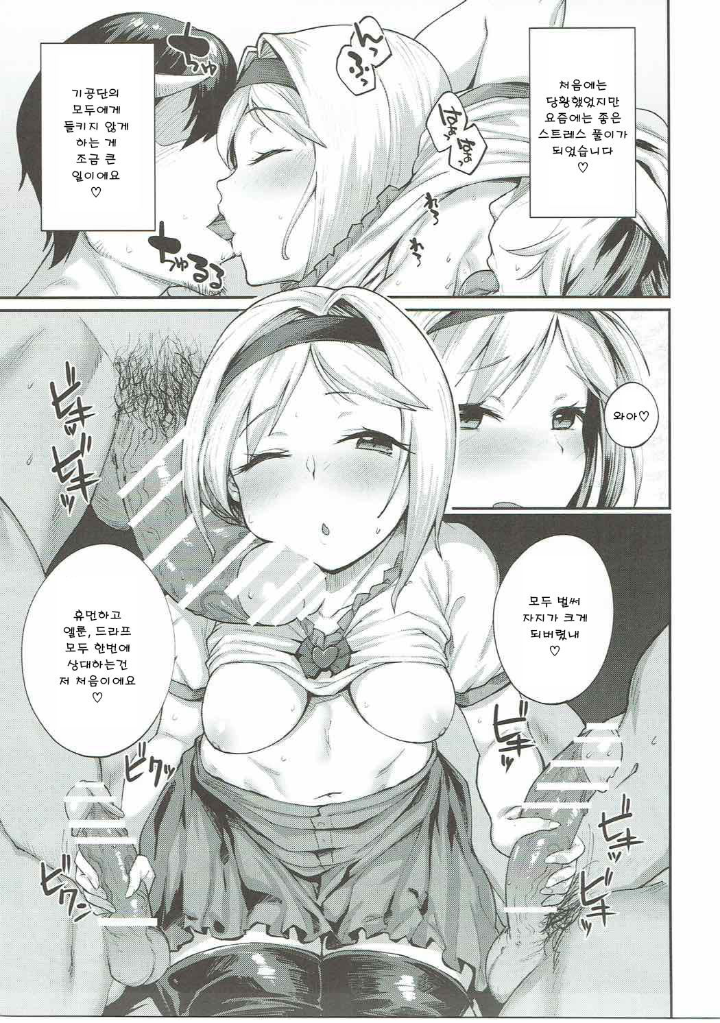 Kisekae Djeeta-chan page 4 full