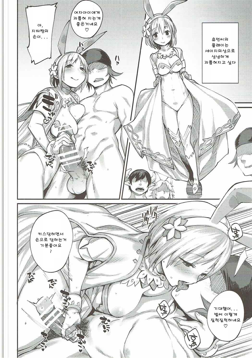 Kisekae Djeeta-chan page 5 full