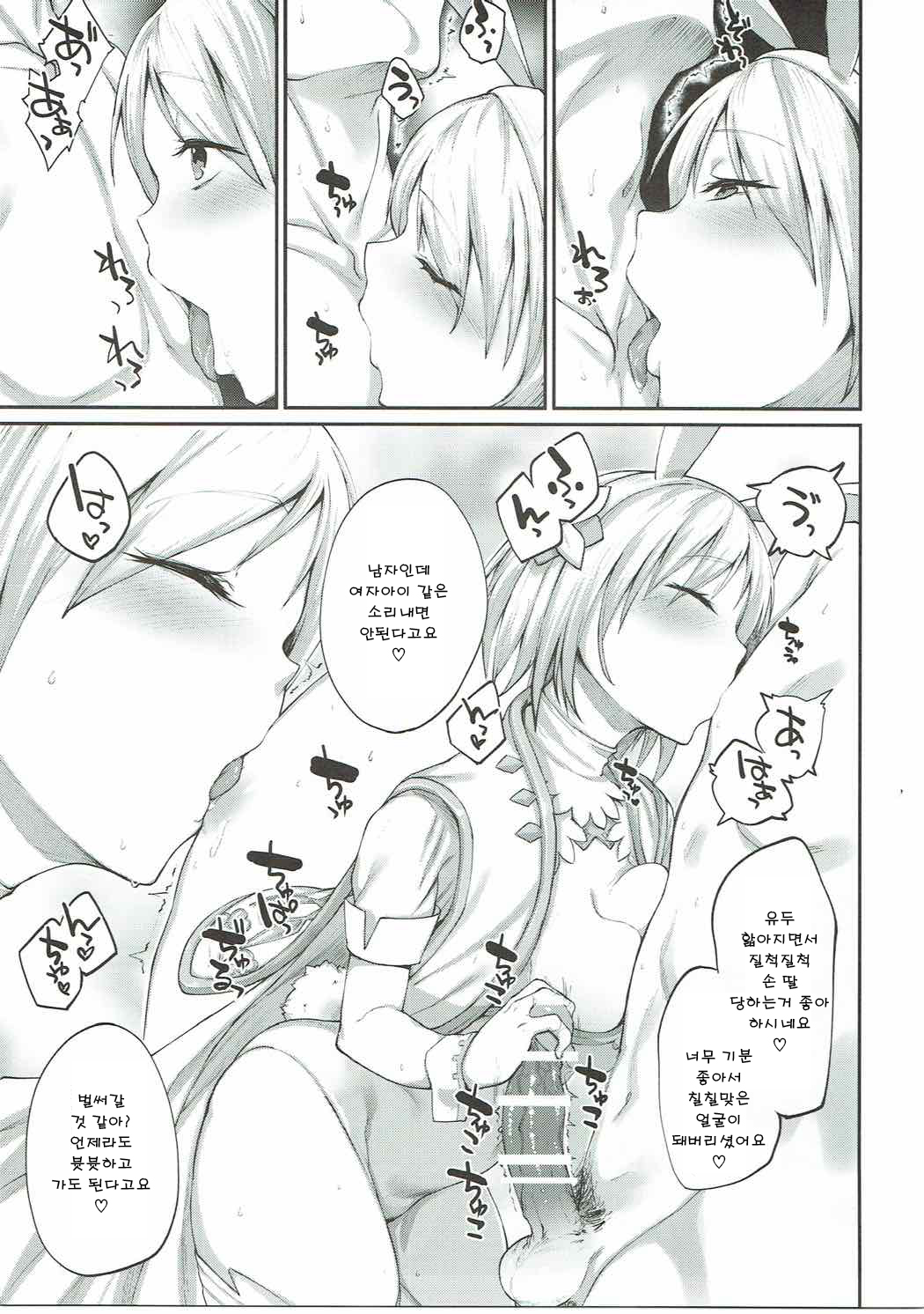 Kisekae Djeeta-chan page 6 full