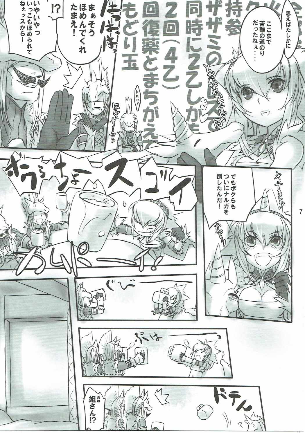 Kirin-san de Asobou! page 6 full