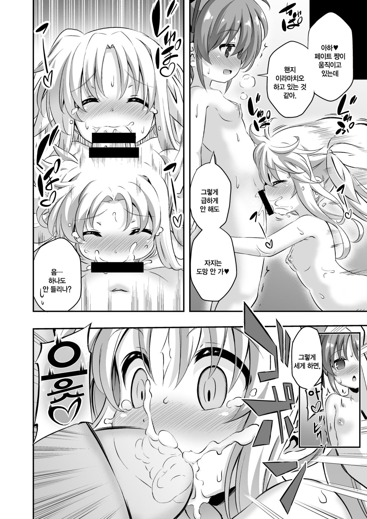 Loli & Futa Vol. 9 | 로리  & 후타 Vol. 9 page 10 full