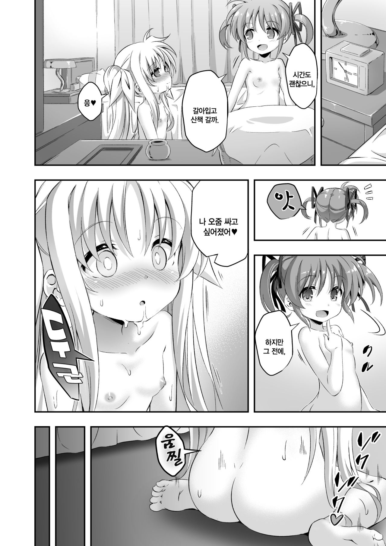 Loli & Futa Vol. 9 | 로리  & 후타 Vol. 9 page 12 full