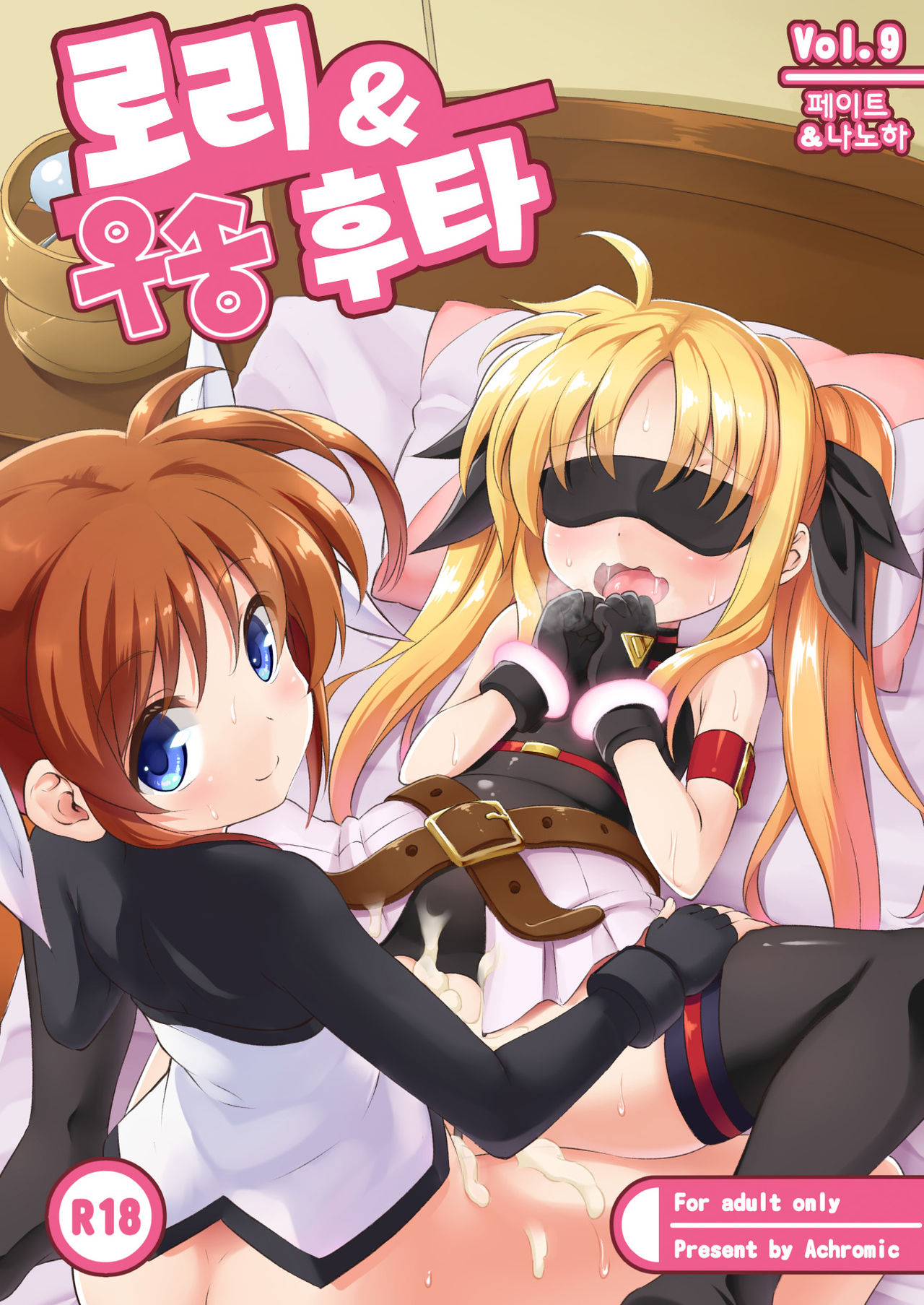 Loli & Futa Vol. 9 | 로리  & 후타 Vol. 9 page 2 full