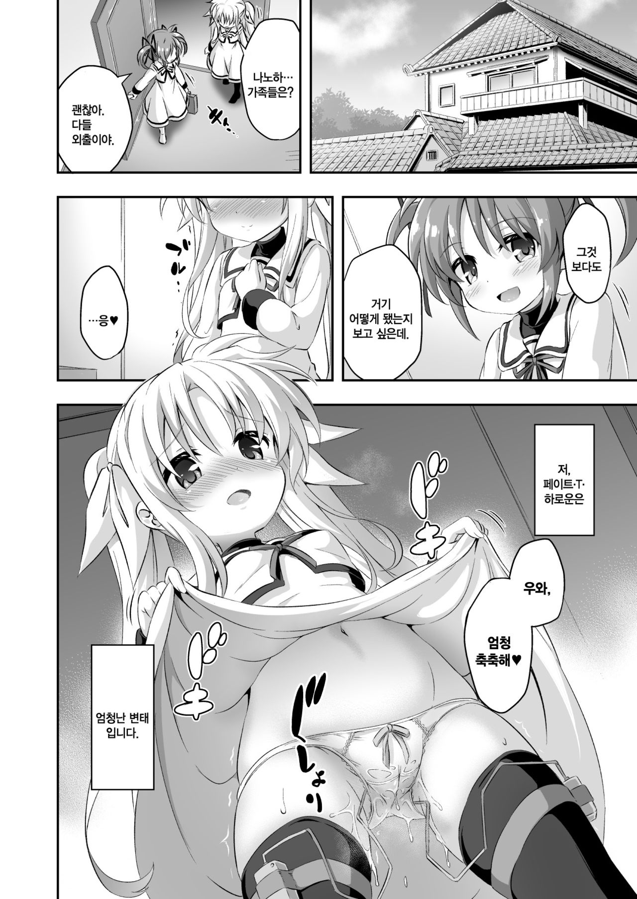 Loli & Futa Vol. 9 | 로리  & 후타 Vol. 9 page 4 full