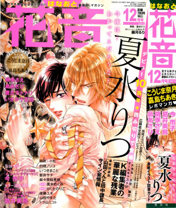 花音 2014-12 cover