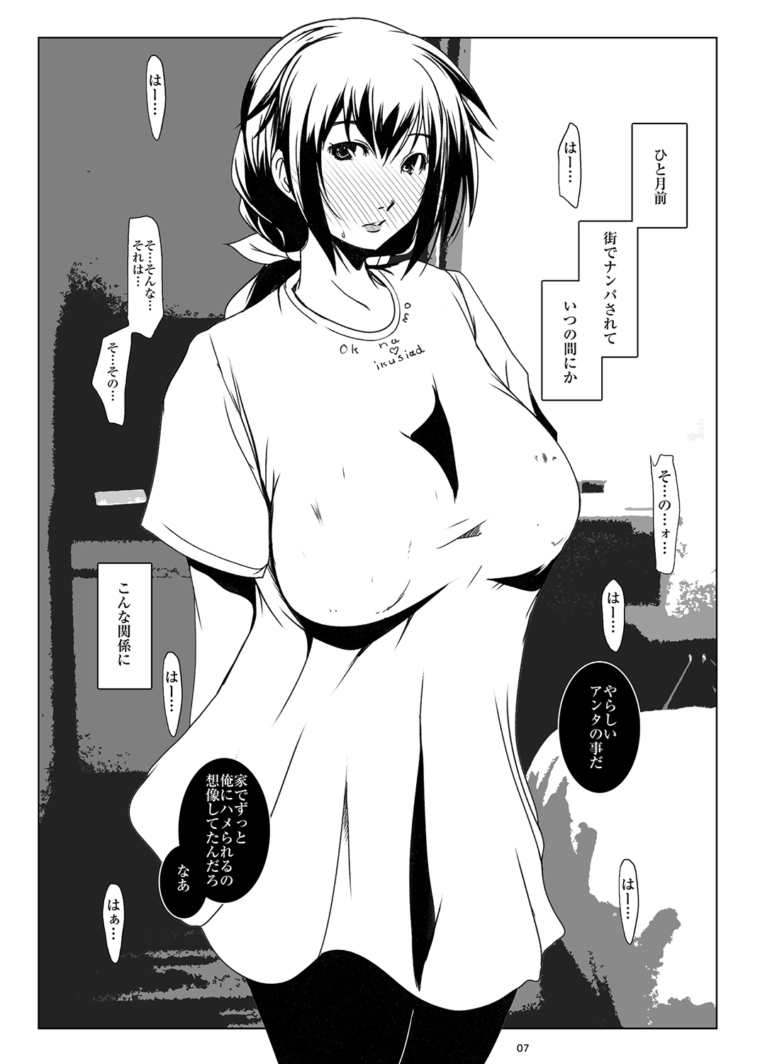 Hamefure -Sex ni Ochiru Onna-tachi- page 7 full