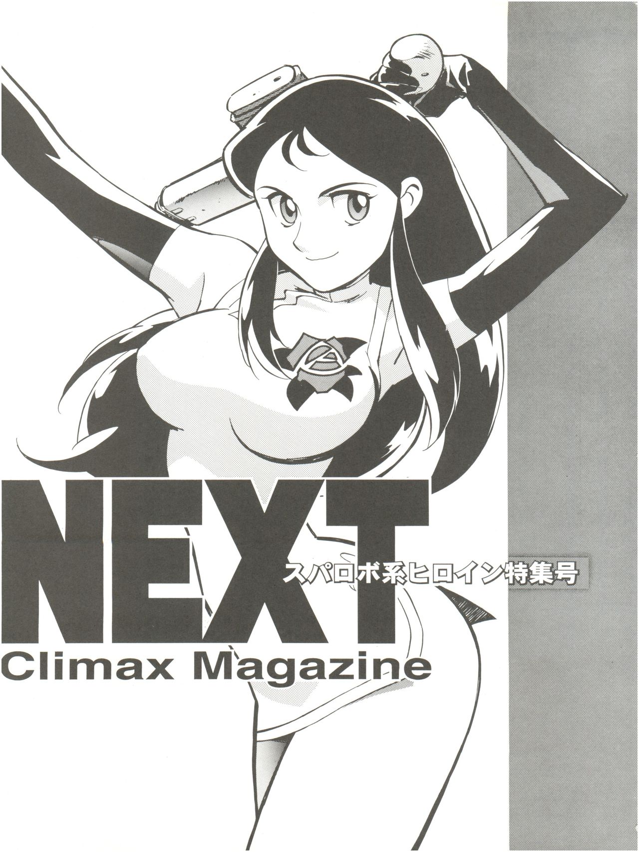 NEXT Climax Magazine 2 Suparobokei Heroine page 2 full