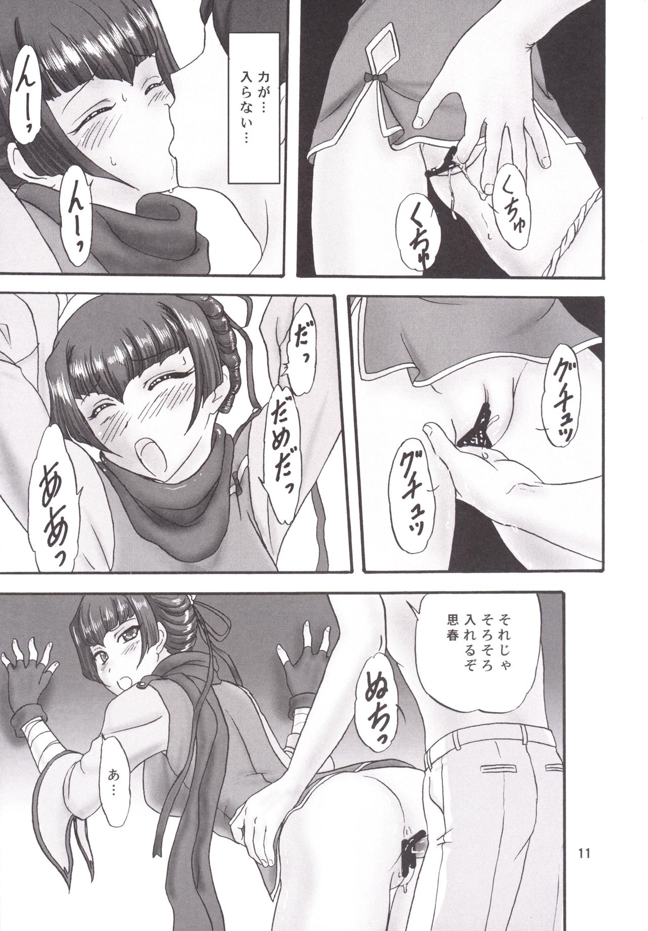 Sou Haru Shi page 11 full