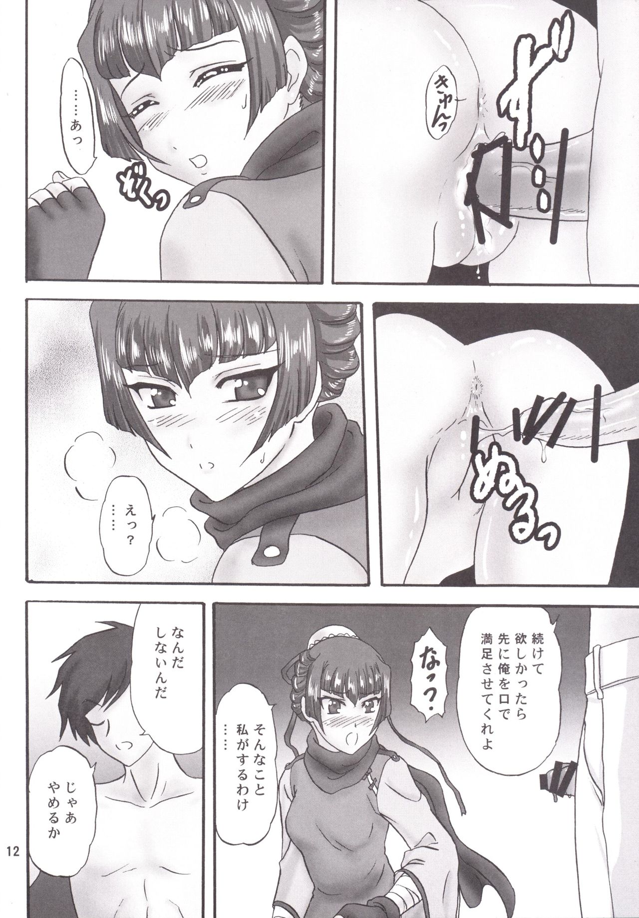 Sou Haru Shi page 12 full