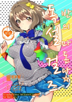 Class no Madonna Dokuzetsu Girls | 반의 마돈나 ☆ 독설 걸즈