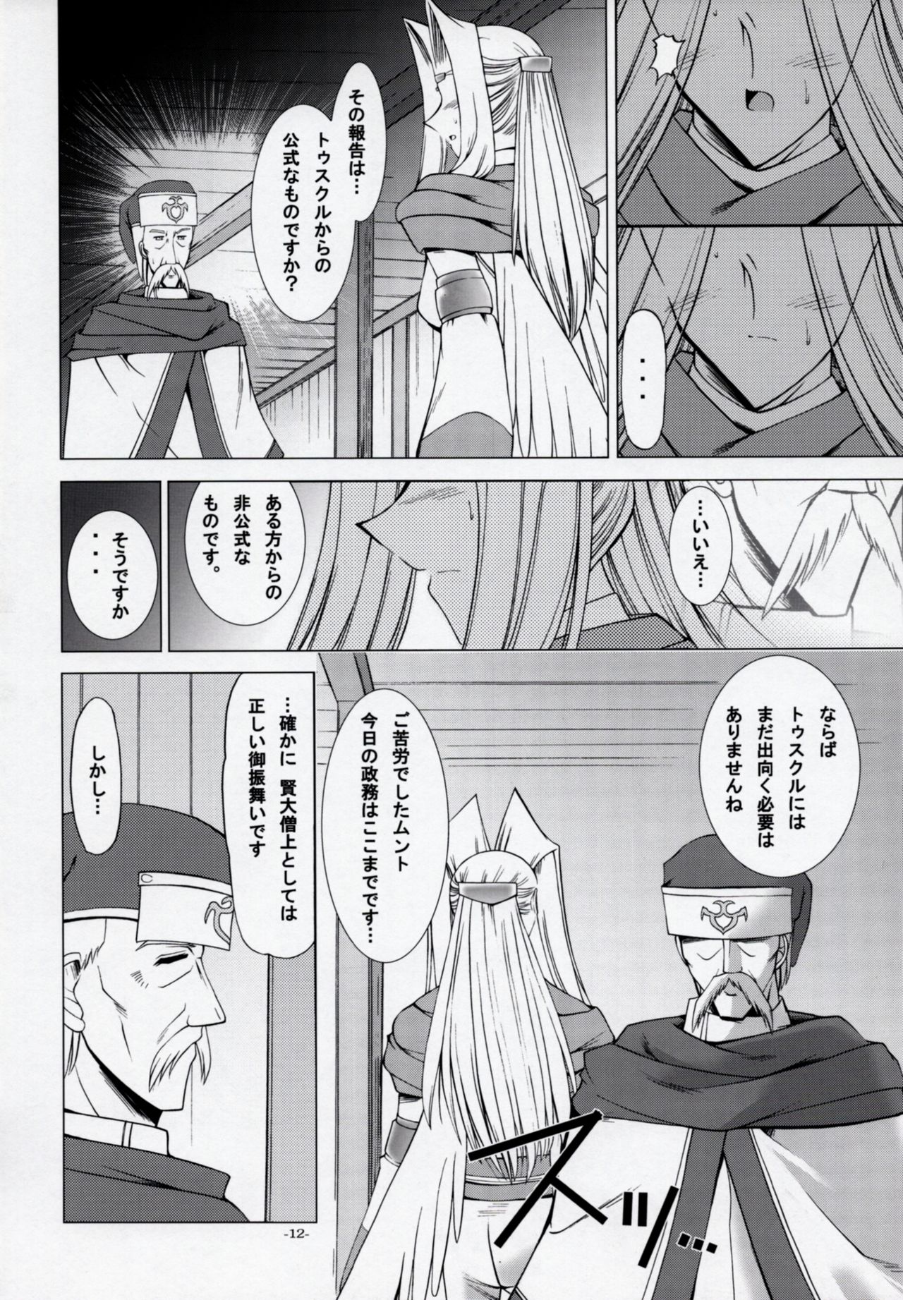 MISTRAL page 11 full