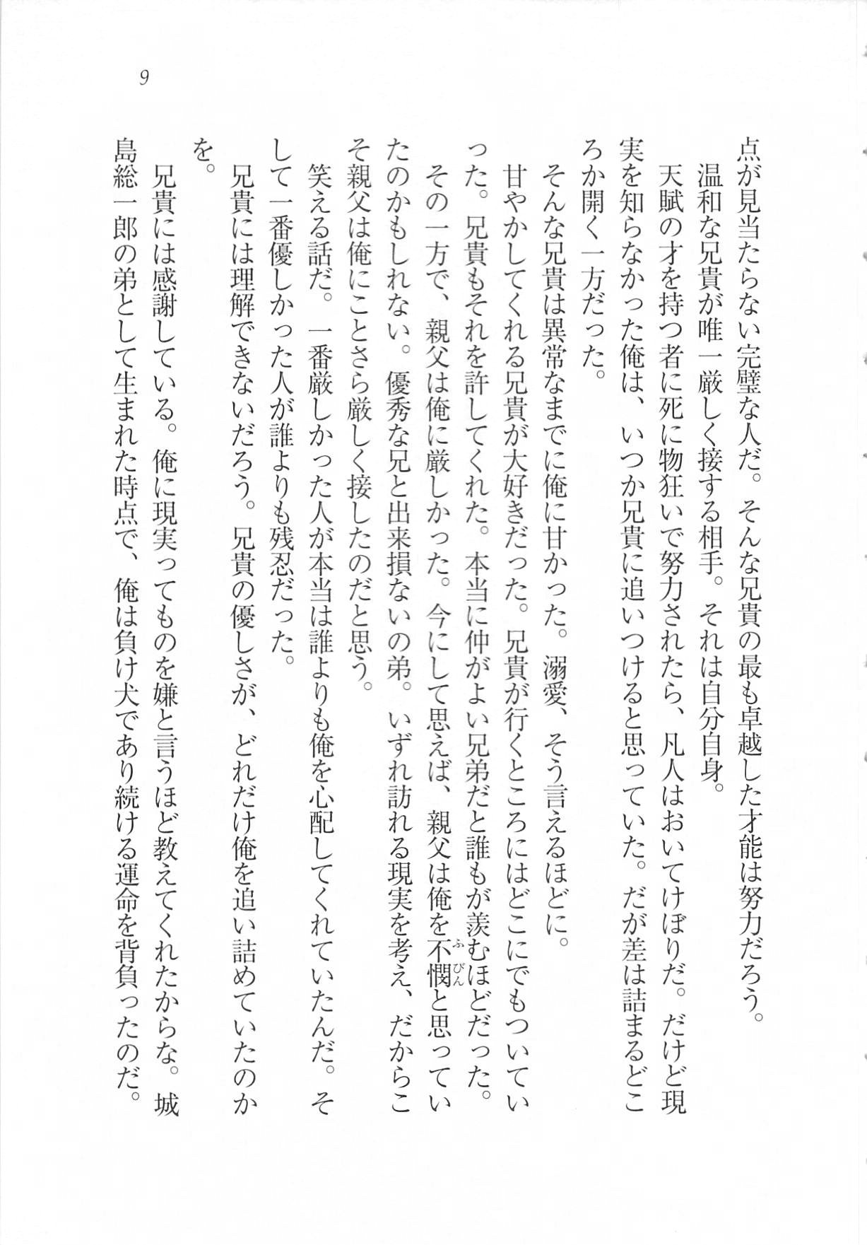 Bishoujo o Jouzu ni ○○○ ni Suru Houhou page 11 full