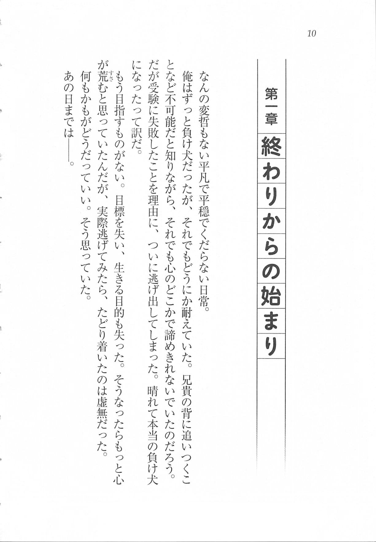 Bishoujo o Jouzu ni ○○○ ni Suru Houhou page 12 full