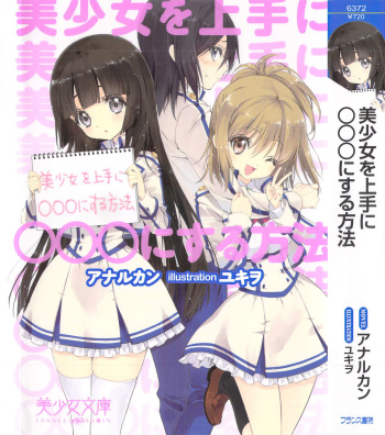 [Analkan, Yukiwo] Bishoujo o Jouzu ni ○○○ ni Suru Houhou cover