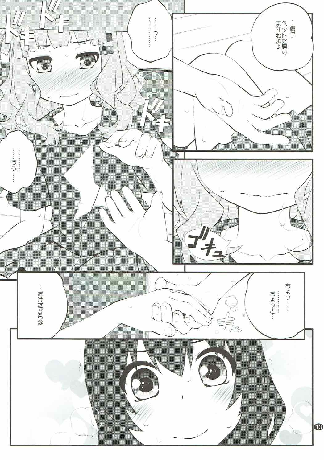 Himegoto Flowers 11 page 12 full