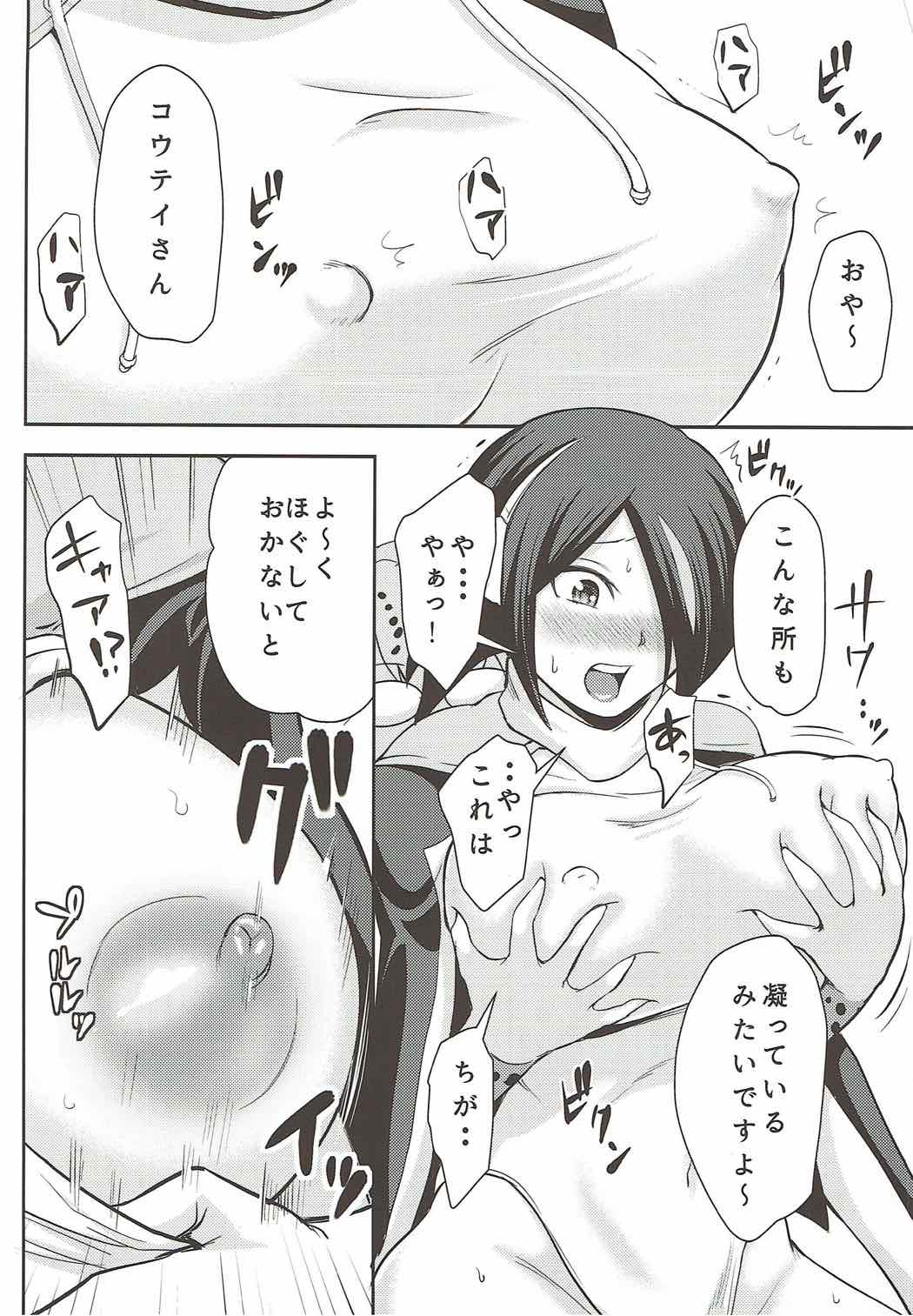 Tamatte Masu ne Koutei-san page 11 full