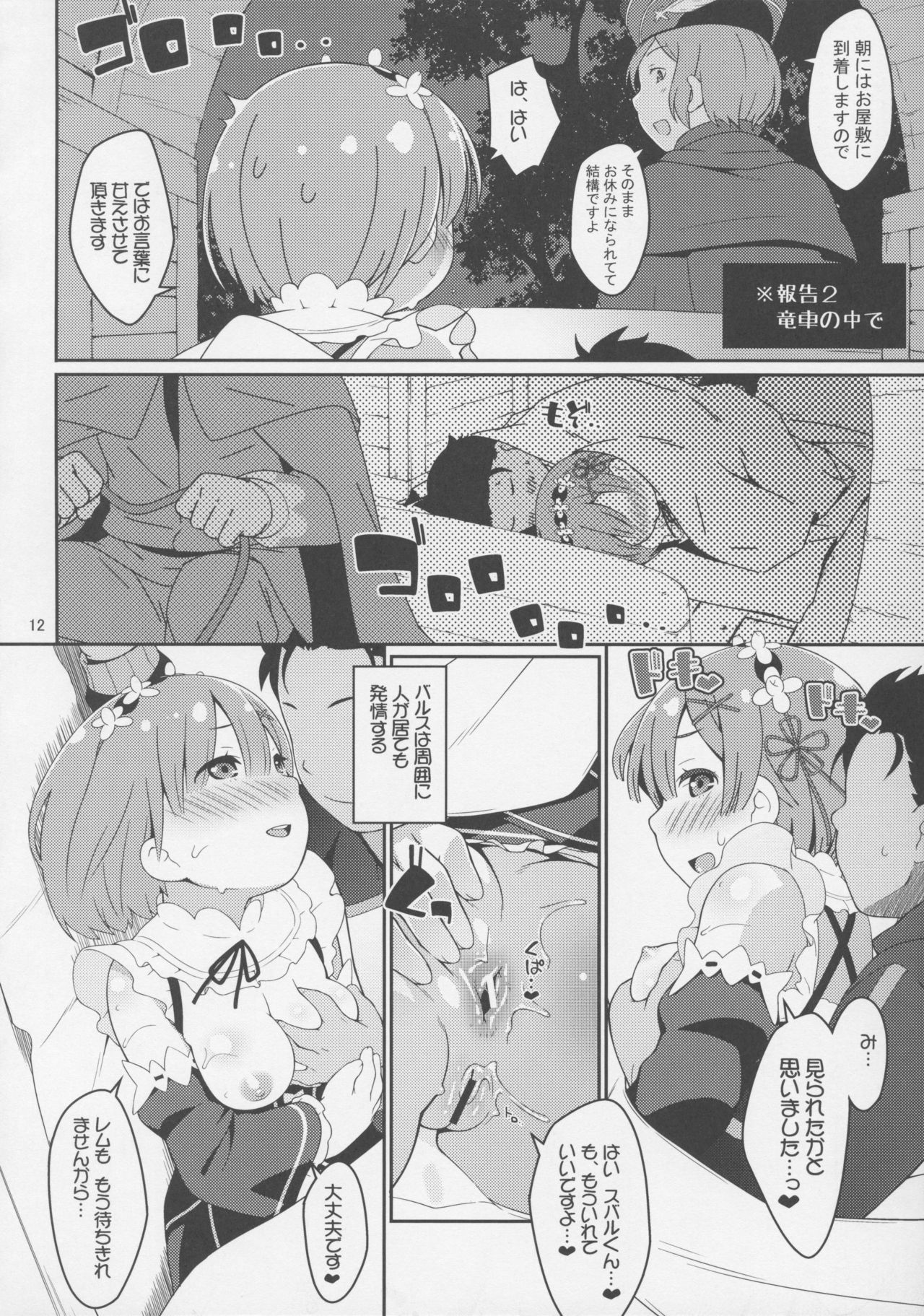 Balse Kansatsu Nikki page 11 full