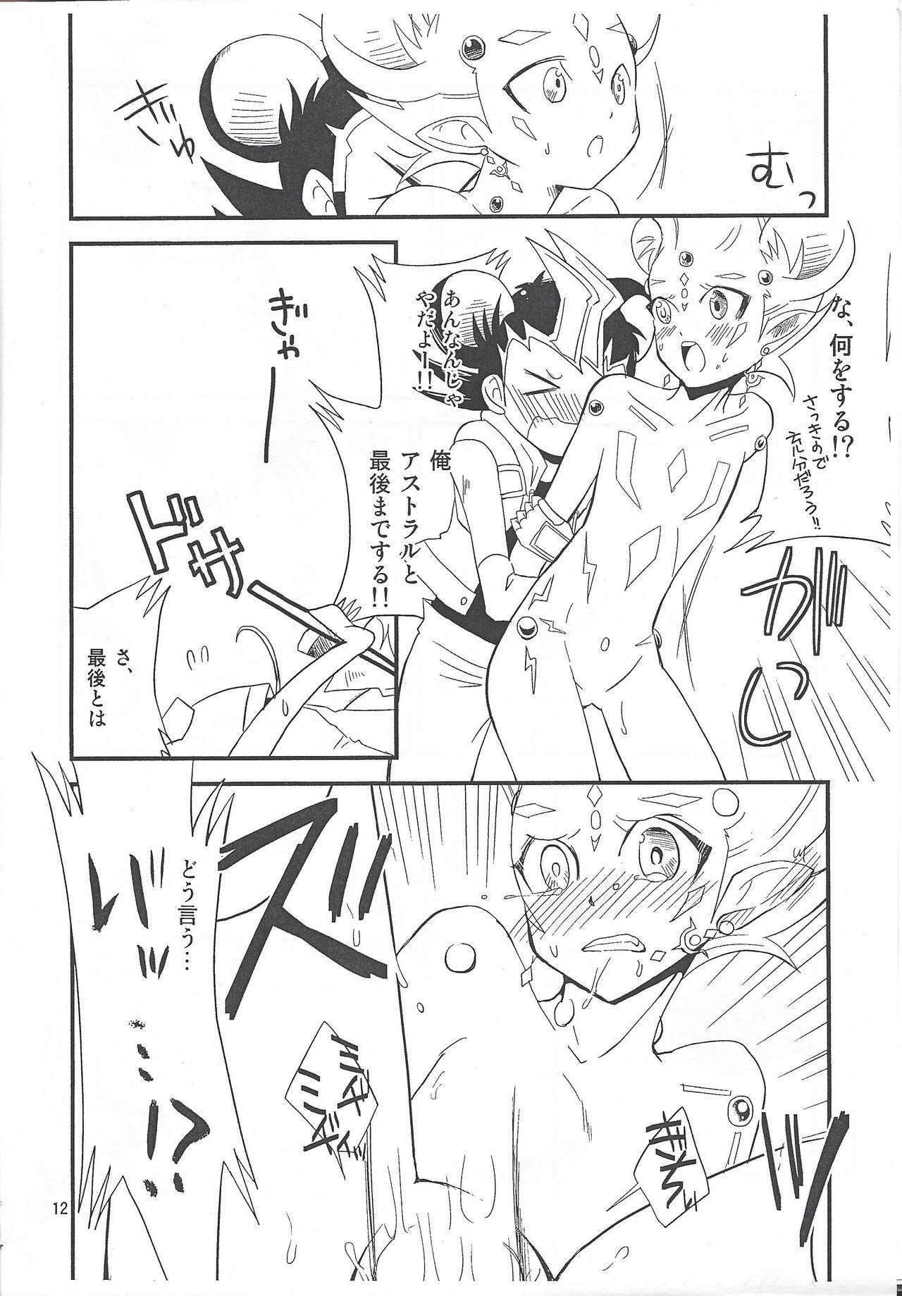 Nakayoku kenkashina page 11 full