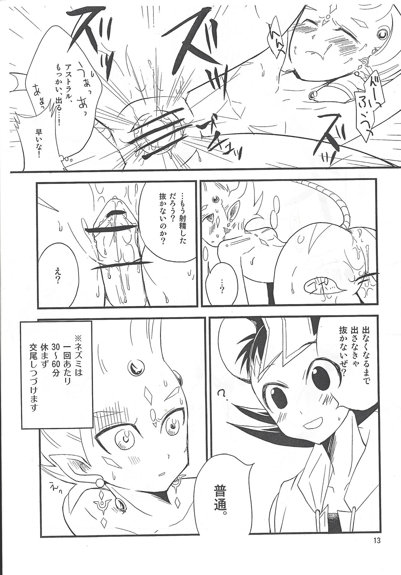 Nakayoku kenkashina page 12 full