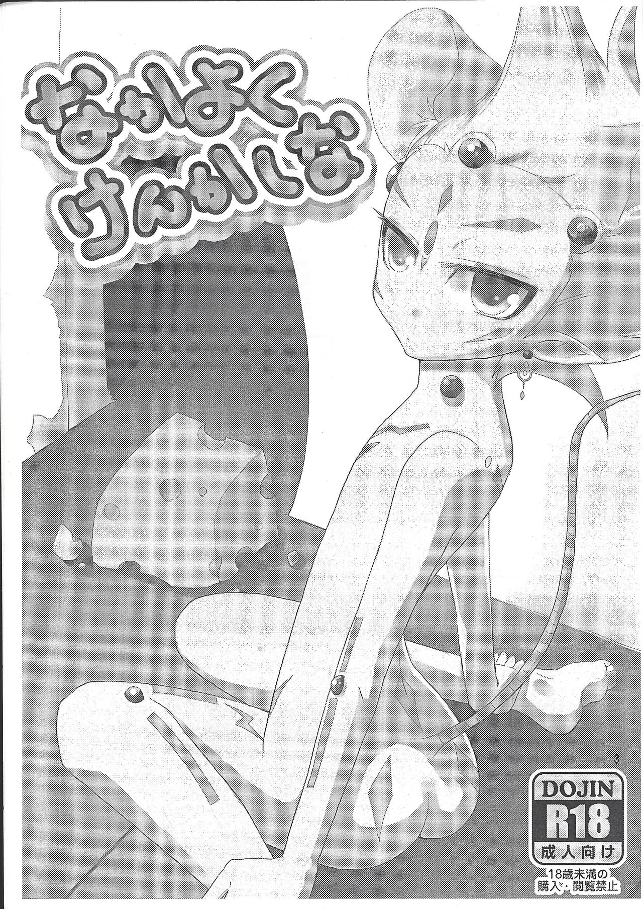 Nakayoku kenkashina page 2 full