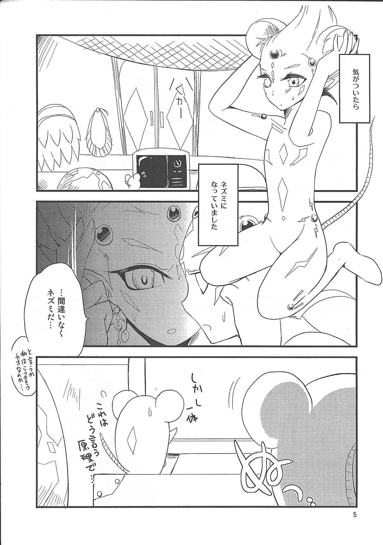 Nakayoku kenkashina page 4 full