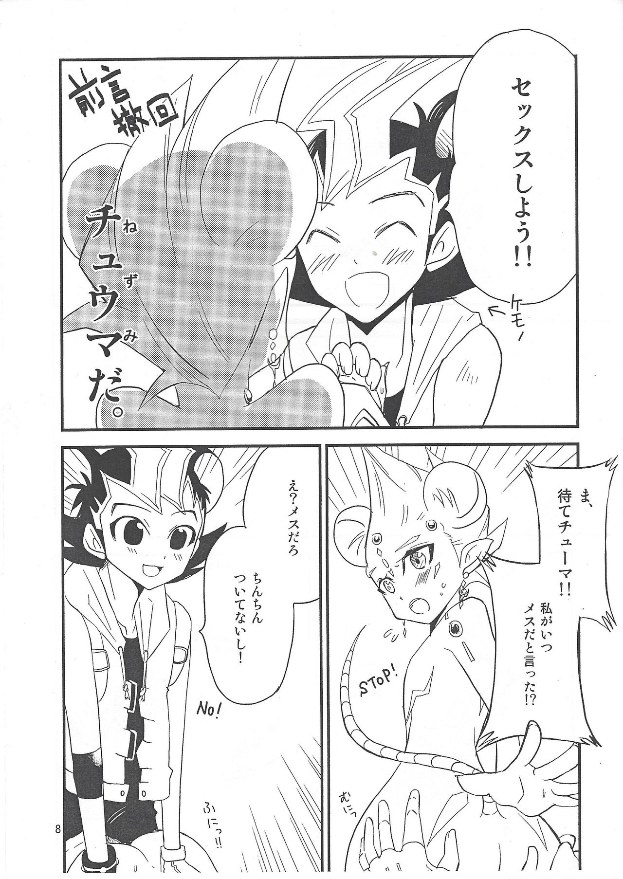 Nakayoku kenkashina page 7 full