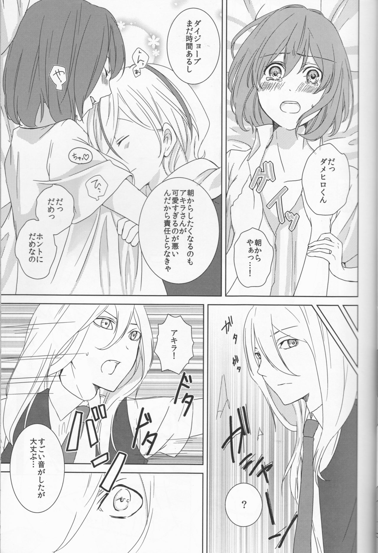 Love You! page 11 full