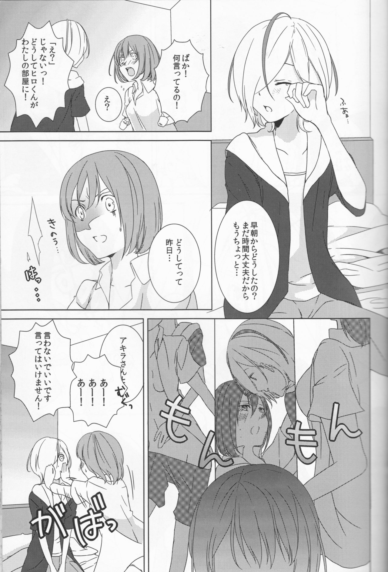 Love You! page 7 full
