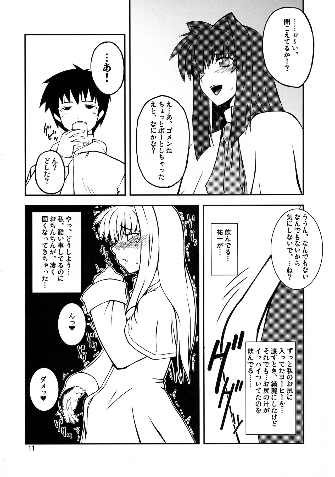 Kyouki Vol. 3~5 Remake Ver. page 11 full