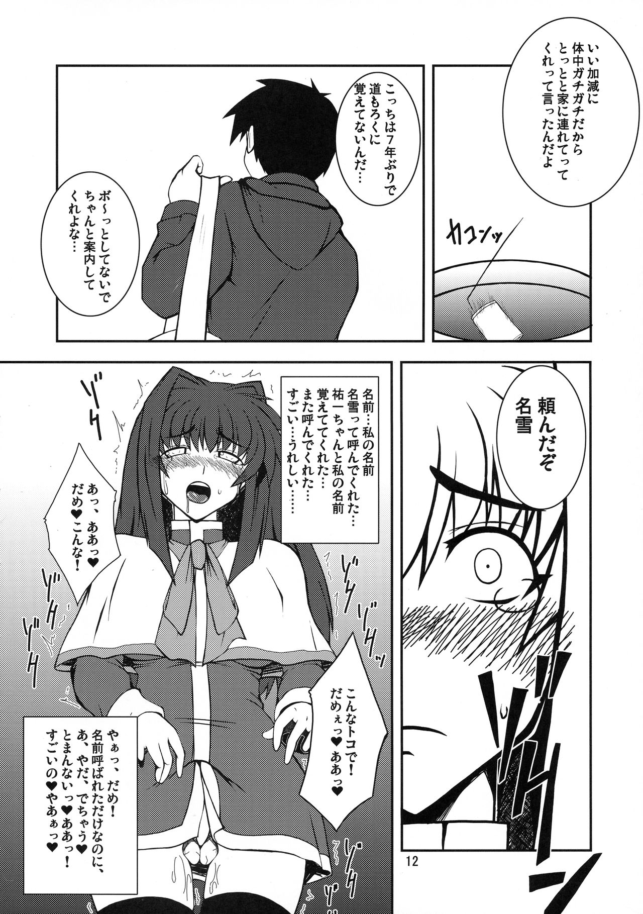 Kyouki Vol. 3~5 Remake Ver. page 12 full