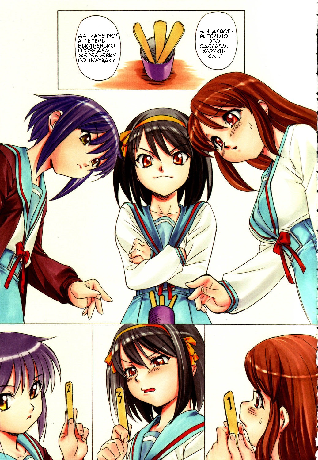 Suzumiya Haruhi no Nisemono page 2 full