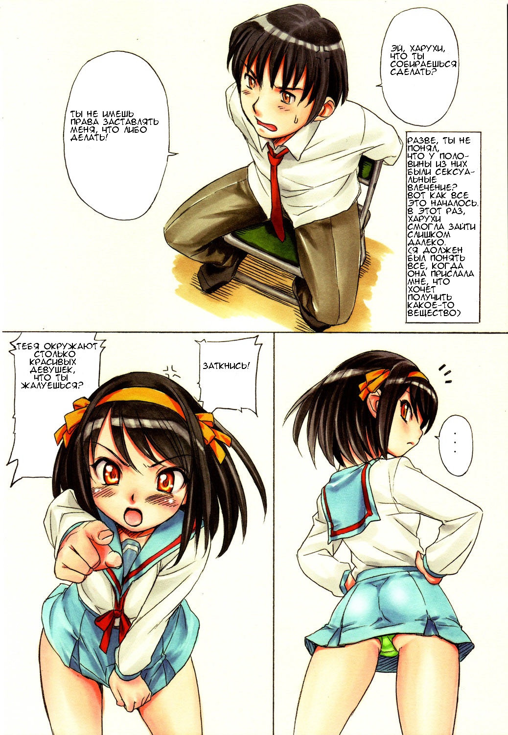 Suzumiya Haruhi no Nisemono page 3 full