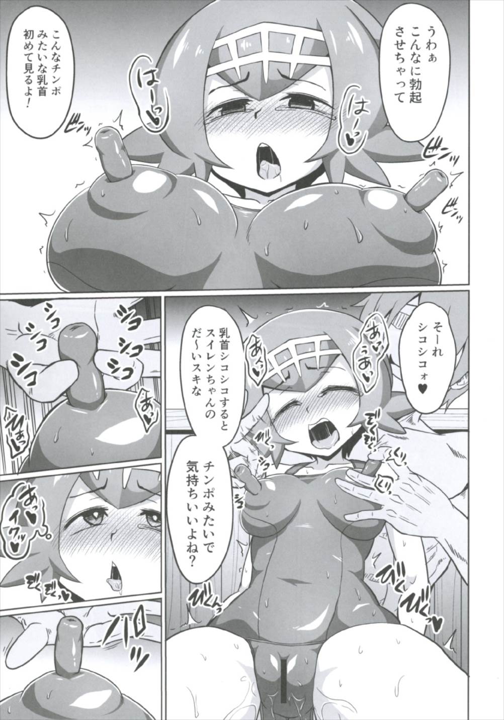 BOKKIMON -Suiren-chan wa H ni Kyoumi Shinshin- page 11 full