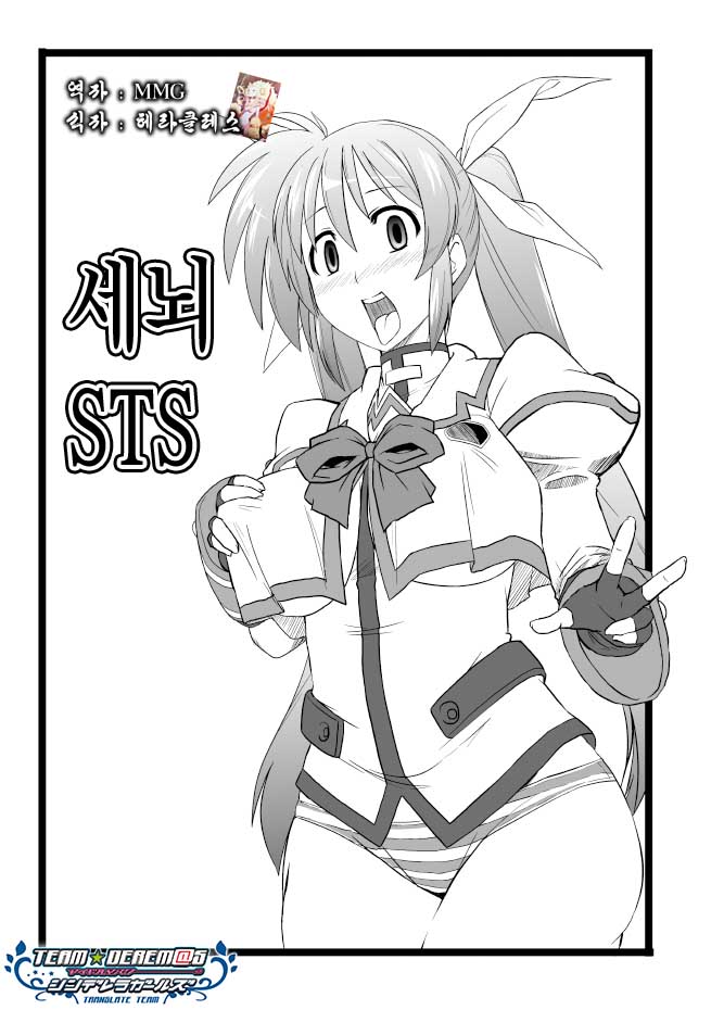 Sennou STS | 세뇌 STS page 1 full