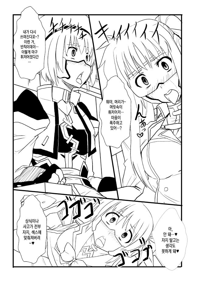 Sennou STS | 세뇌 STS page 3 full